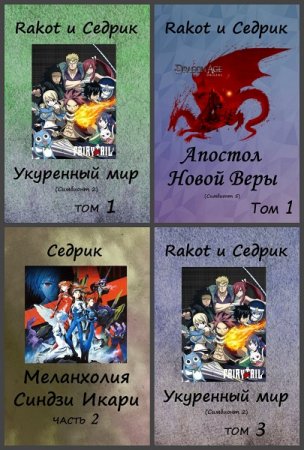 Обложка к Сергей Малышонок. Сборник 40 книг