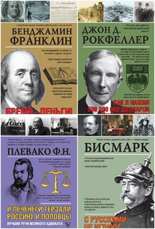 Обложка к Серия книг - Моя жизнь