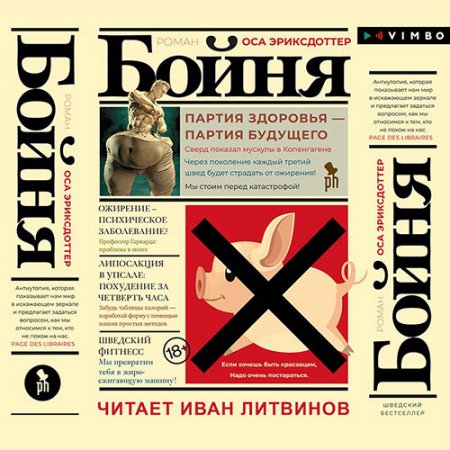 Обложка к Эриксдоттер Оса. Бойня (2021) Аудиокнига