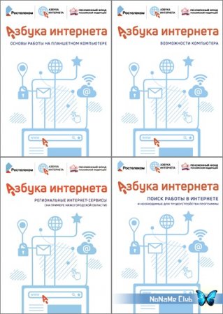Обложка к Азбука интернета. Расширенный курс. 9 книг (2021)