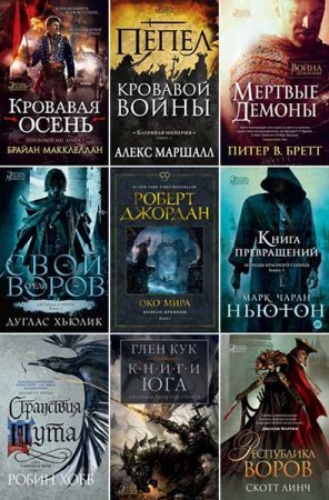 Обложка к Звезды новой фэнтези - Серия 172 книги
