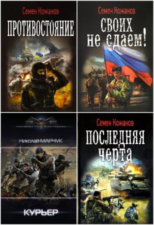 Обложка к Николай Марчук. Сборник 32 книги