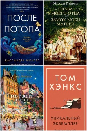 Обложка к Азбука-бестселлер - Серия 346 книг