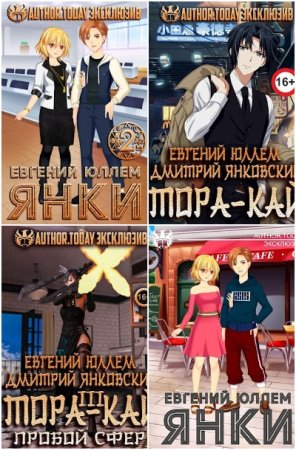 Обложка к Евгений Юллем. Сборник 39 книг