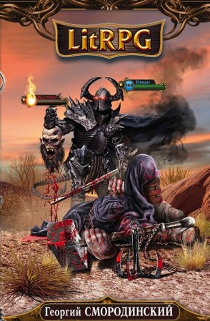 Обложка к Георгий Смородинский. Сборник 34 книги