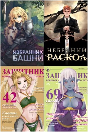 Обложка к Антон Агафонов. Сборник 81 книга