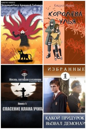 Обложка к Кицунэ Миято. Сборник 42 книги