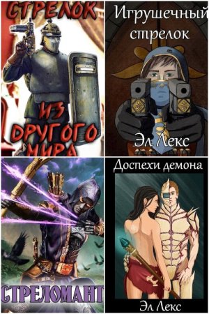 Обложка к Эл Лекс. Сборник 50 книг