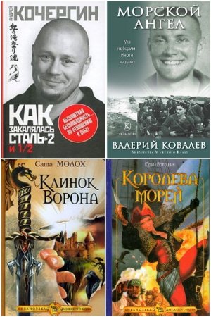 Обложка к Библиотека Мужского клуба - Серия 45 книг