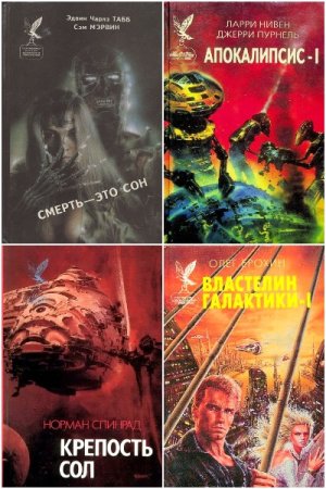 Обложка к Сокровищница боевой фантастики и приключений - Серия 153 книги