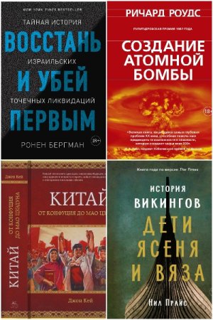 Обложка к Исторический интерес - Серия 92 книги