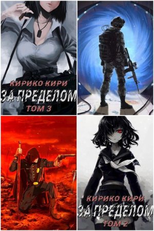 Обложка к Кирико Кири. Сборник 66 книг