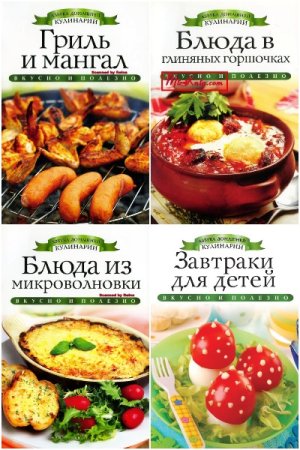 Обложка к Азбука домашней кулинарии - Серия книг