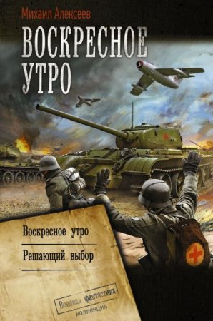 Обложка к Михаил Алексеев. Цикл - Воскресное утро