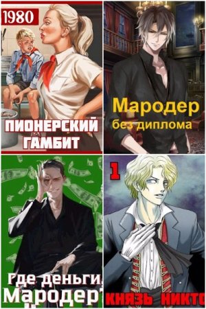 Обложка к Саша Фишер. Сборник 52 книги