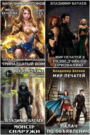 Обложка к Владимир Батаев. Сборник 41 книга