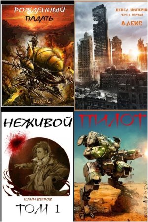 Обложка к Клим Ветров. Сборник 31 книга