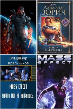 Обложка к Межзвёздные войны. Сборник 218 книг