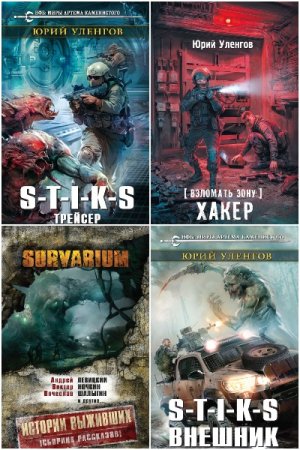 Обложка к Юрий Уленгов. Сборник 58 книг