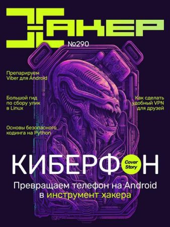 Обложка к Хакер №5 (2023)