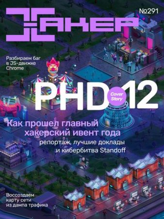 Обложка к Хакер №6-7 (2023)