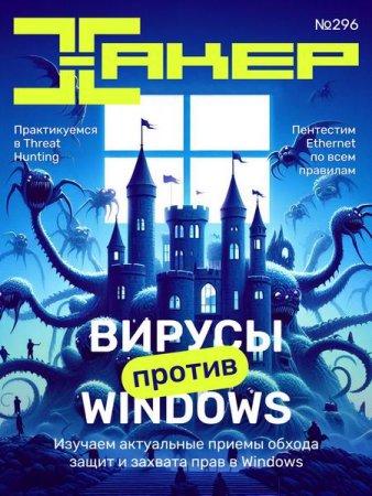 Обложка к Хакер №11 (2023)