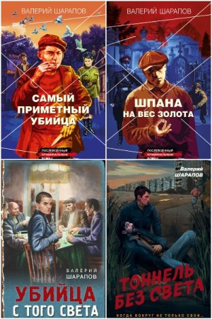 Обложка к Валерий Шарапов. Сборник 88 книг