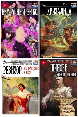 Обложка к Издательство «Дозор». Сборник 2266 книг