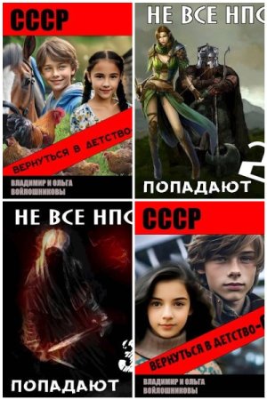 Обложка к Владимир Войлошников. Сборник 43 книги