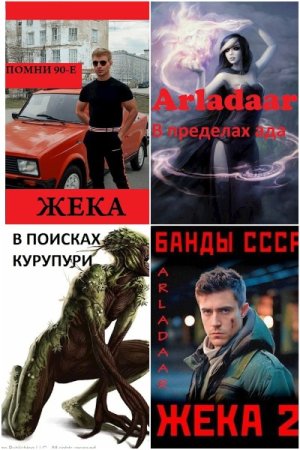 Обложка к Arladaar. Сборник 49 книг