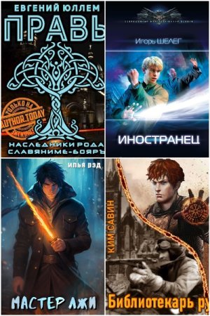 Обложка к Сборник 4049 книг - Бояръ-аниме