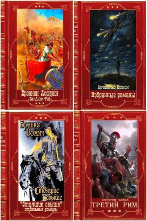 Обложка к Сборник - Книга-компиляция Часть-5 (443 книги)